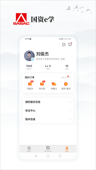 国资e学app手机端 v6.5.9安卓版