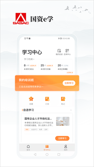 国资e学app手机端 v6.5.9安卓版