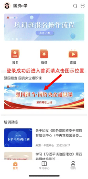 国资e学手机app下载安装 国资e学手机app下载安装