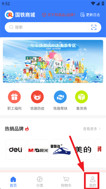 国铁商城app安卓版免费下载官方 国铁商城app安卓版免费下载官方