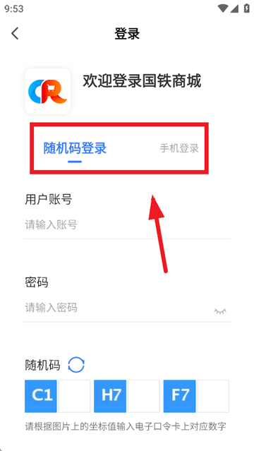 国铁商城app安卓版免费下载官方 国铁商城app安卓版免费下载官方