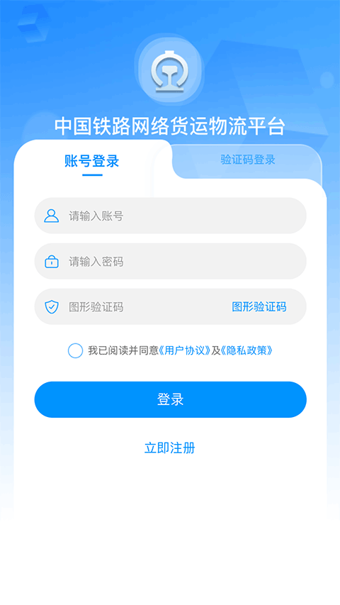 国铁物联app v1.10.4安卓版