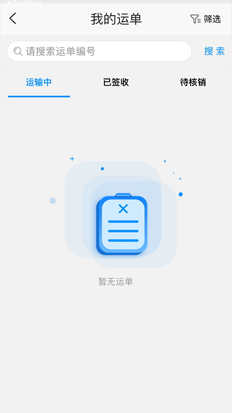 国铁物联app v1.10.4安卓版