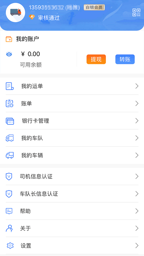 国铁物联app v1.10.4安卓版