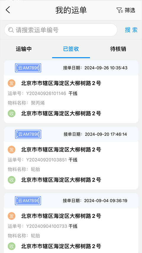 国铁物联app v1.10.4安卓版