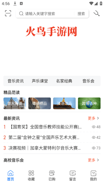 国际声乐app官方版 国际声乐app官方版