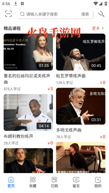 国际声乐app官方版 国际声乐app官方版