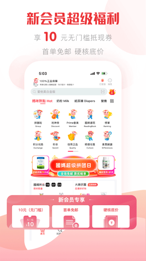 国际妈咪app v6.3.26官方版