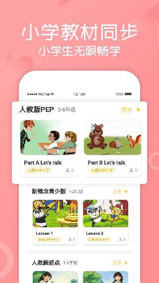 图图英语app v2.5.9安卓版
