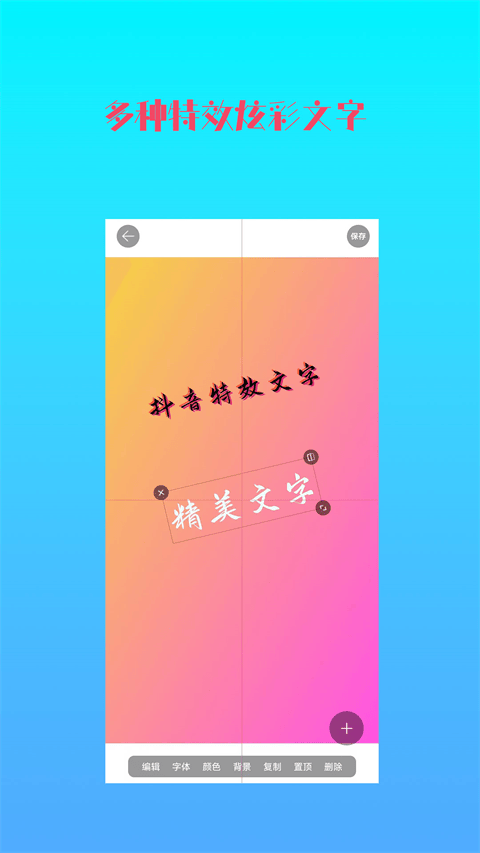 图片加文字秀app v3.8.8安卓版