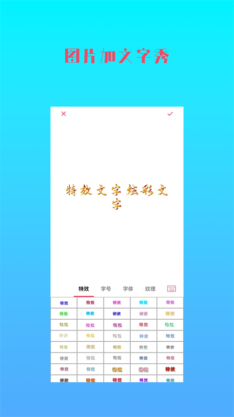 图片加文字秀app v3.8.8安卓版