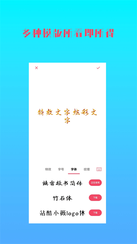 图片加文字秀app v3.8.8安卓版