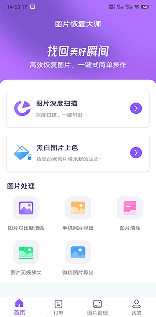 图片恢复大师app v1.3.121安卓版