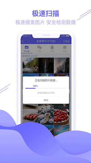 图片恢复大师app v1.3.121安卓版