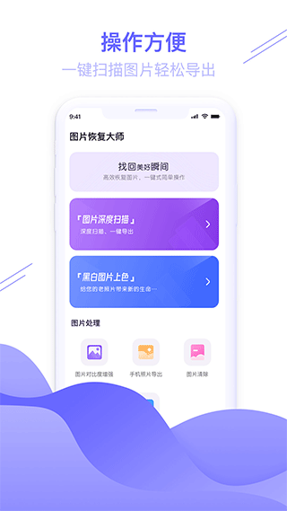 图片恢复大师app v1.3.121安卓版