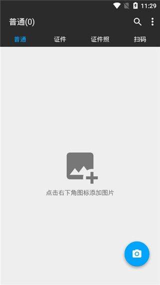 图片扫一扫app v1.98安卓版
