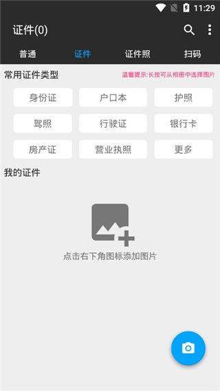 图片扫一扫app v1.98安卓版