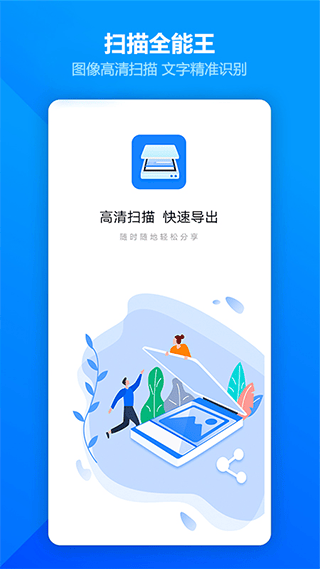 图片扫描全能王app(扫描全能王OCR) v2.6.5手机版