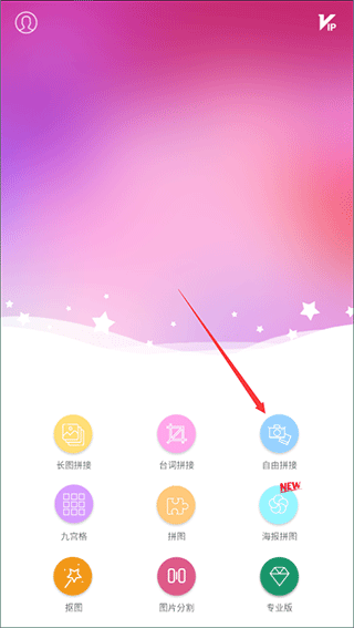 图片拼接拼图app v3.0.6官方版