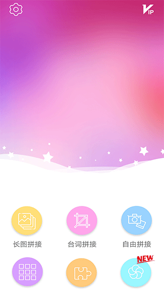 图片拼接拼图app v3.0.6官方版