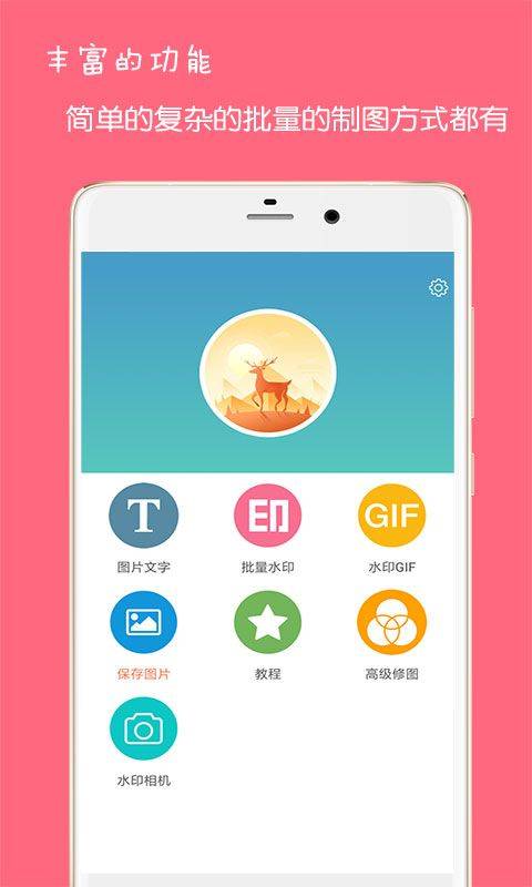 图片文字水印app v4.2安卓版