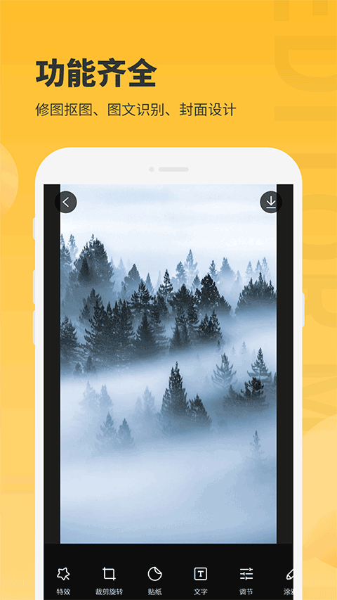 图片编辑大师app v1.3.5官方版