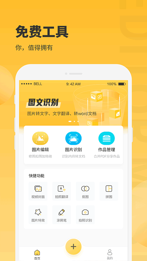 图片编辑大师app v1.3.5官方版