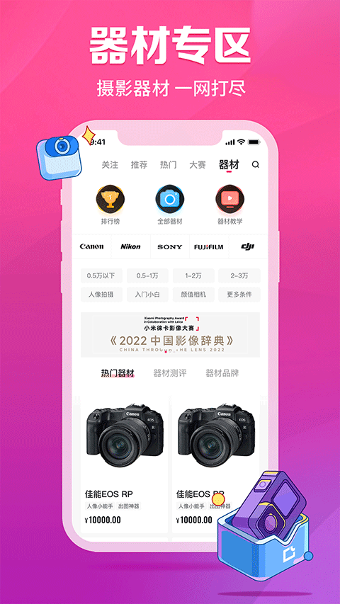 图虫app v7.60.2安卓版
