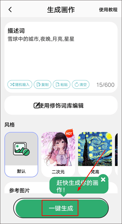 图趣AI app v2.2.1安卓版