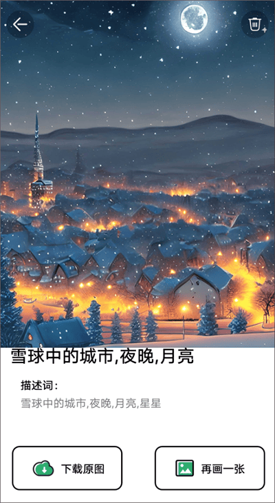 图趣AI app v2.2.1安卓版