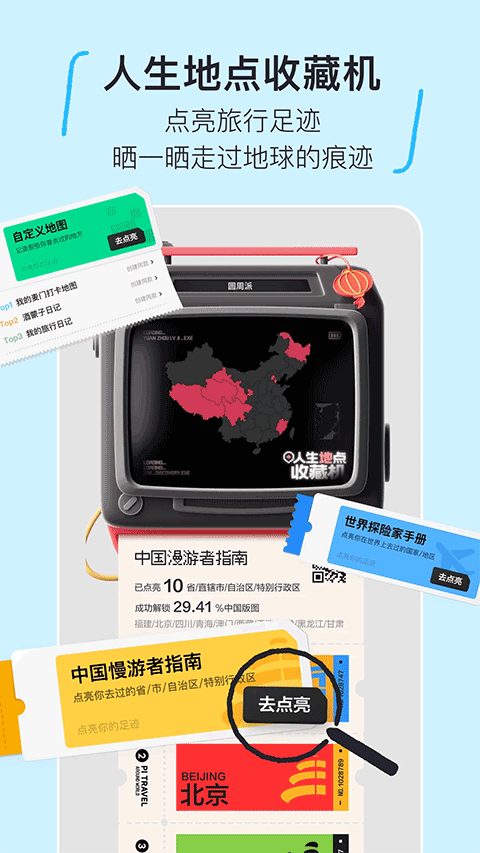 圆周旅迹app最新版 v3.15.3安卓版