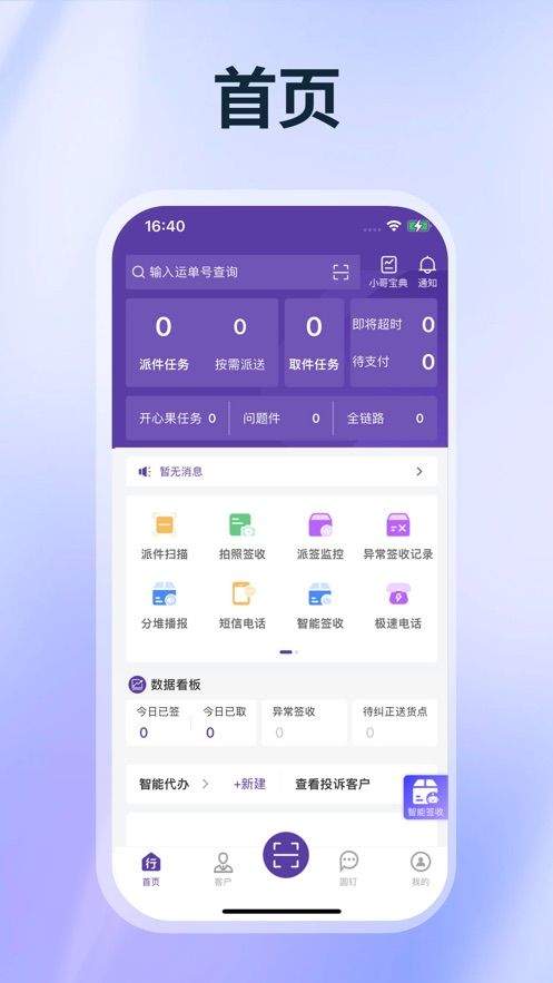 圆通行者app官方下载安装 v9.1.8.1 最新版本