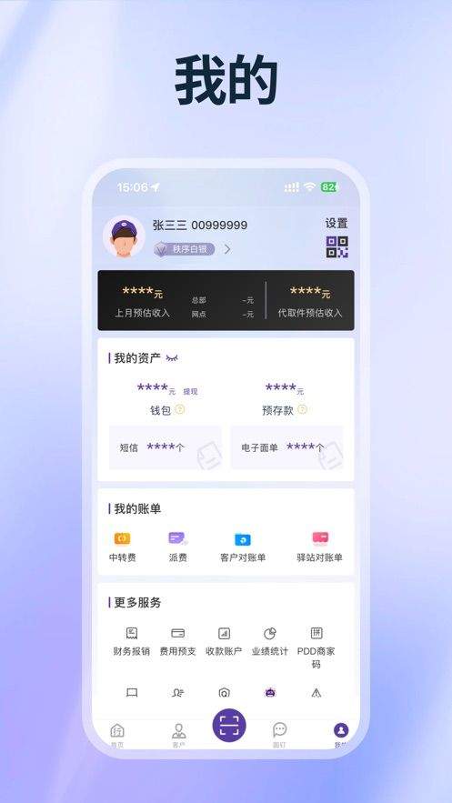 圆通行者app官方下载安装 v9.1.8.1 最新版本