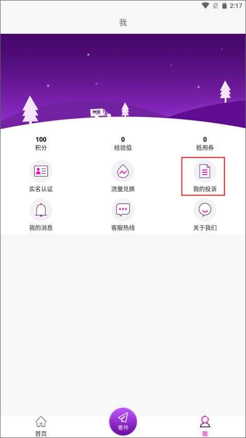 圆通速递app最新版本 v5.4.8安卓版