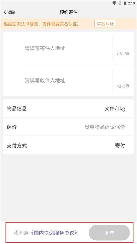 圆通速递app最新版本 v5.4.8安卓版