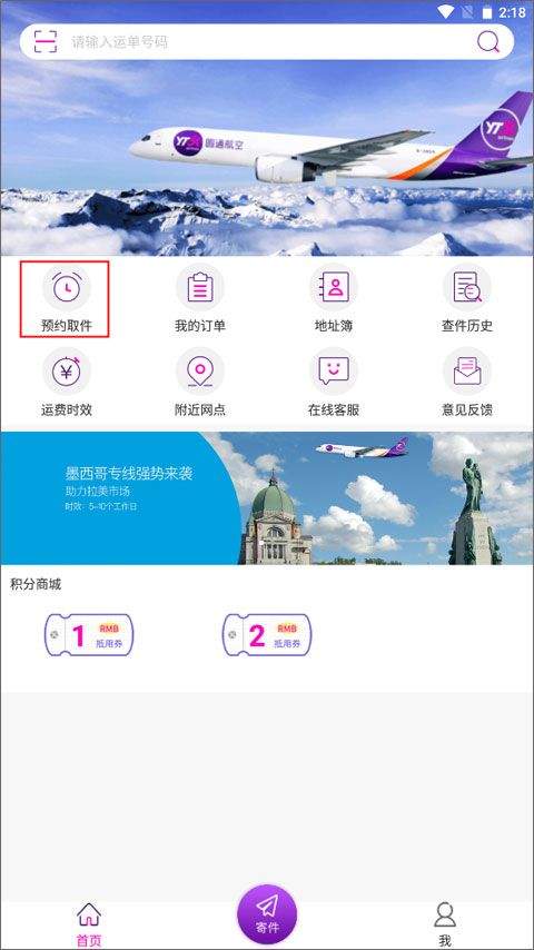 圆通速递app最新版本 v5.4.8安卓版