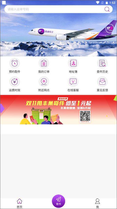 圆通速递app最新版本 v5.4.8安卓版