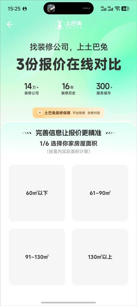 土巴兔3D装修设计app v1.4.1安卓版