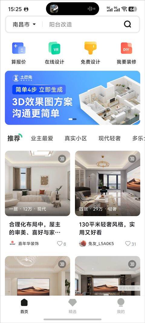 土巴兔3D装修设计app v1.4.1安卓版