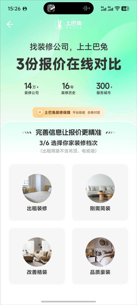 土巴兔3D装修设计app v1.4.1安卓版