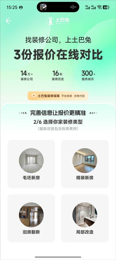 土巴兔3D装修设计app v1.4.1安卓版