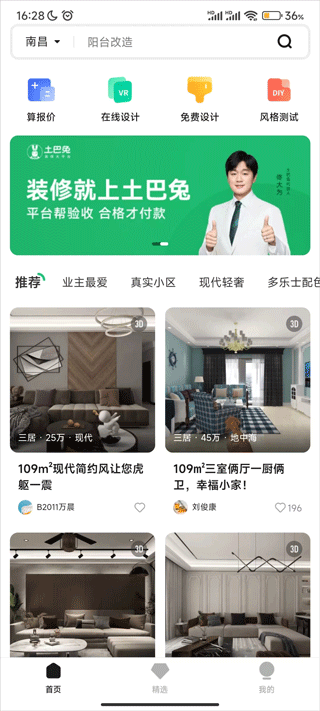 土巴兔3D装修设计app v1.4.1安卓版