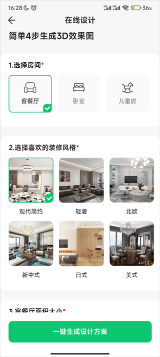 土巴兔3D装修设计app v1.4.1安卓版