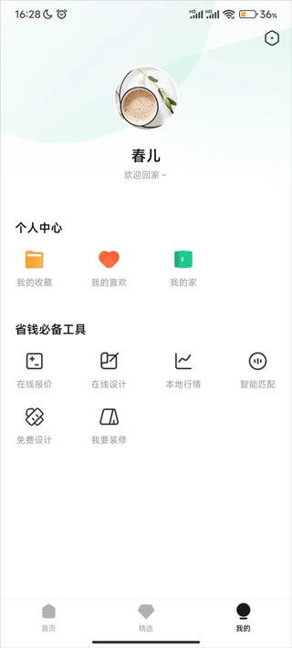 土巴兔3D装修设计app v1.4.1安卓版