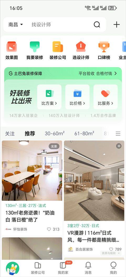 土巴兔app 11.19.0安卓版