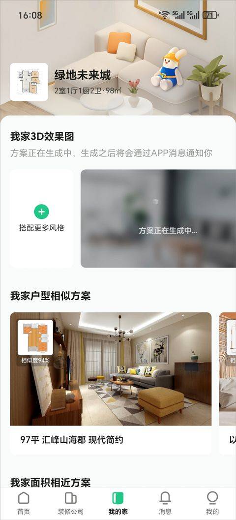 土巴兔app 11.19.0安卓版