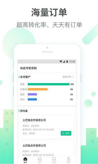 土巴兔商家app v4.91.4手机版