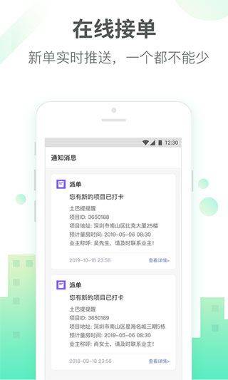 土巴兔商家app v4.91.4手机版