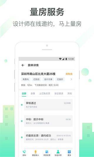 土巴兔商家app v4.91.4手机版