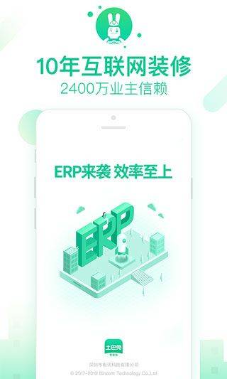 土巴兔商家app v4.91.4手机版